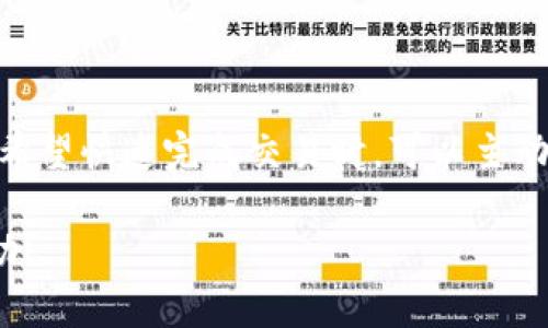    如何创建TP钱包并保障安全性  / 

 guanjianci  TP钱包, 创建钱包, 钱包安全, 数字货币, 加密货币  /guanjianci 

随着数字货币和区块链技术的飞速发展，越来越多的人开始关注和使用数字资产管理工具，其中TP钱包是一个受到广泛欢迎的选择。TP钱包不仅支持多种主流数字货币的存储与交易，还提供了更高的安全性和便捷性。本文将详细介绍如何创建TP钱包，并提供一些有效的安全措施来保护您的数字资产。此外，我们还将解答一些与TP钱包相关的常见问题，以便帮助您更好地理解和使用这一工具。

一、TP钱包的基础知识
TP钱包是一款多功能的数字货币钱包应用，不仅支持储存和管理多种加密货币，还提供了简单易用的交易功能。用户可以使用TP钱包进行资产的快速转账、兑换和交易，还可以方便地查看账户余额和交易记录。TP钱包遵循去中心化的原则，用户拥有自己的私钥，从而确保资产的安全。

二、TP钱包的优势
TP钱包有很多优势，使其成为用户管理数字资产的理想选择。首先，它的用户界面友好，操作简单，即使是新手也能迅速上手。其次，TP钱包支持多种数字货币，包括比特币、以太坊等主流币种，用户可以在一个平台上管理多种资产。再者，TP钱包还提供了安全性较高的功能，如多重签名技术和冷存储选项，以保护用户资产不受黑客攻击的威胁。

三、如何创建TP钱包
创建TP钱包非常简单，用户只需按照以下步骤操作即可：

1. 下载TP钱包应用：您可以在手机的应用商店（如App Store或Google Play）中搜索“TP钱包”，下载并安装应用。

2. 打开应用并选择“创建钱包”：第一次打开TP钱包，您会看到“创建钱包”选项，点击进入。

3. 设置密码：系统会要求您设置一个强密码，用于保护您的钱包。建议使用包含大小写字母、数字和特殊字符组合的密码，以增强安全性。

4. 备份助记词：创建钱包后，系统会生成一组助记词（通常为12个单词），请务必将其妥善保存。助记词是您恢复钱包和资产的唯一方式，务必保密并避免存储在电子设备上。

5. 完成钱包创建：输入助记词进行确认，完成后您的TP钱包就创建成功了，您可以开始使用了。

四、TP钱包的安全性保障
数字资产的安全性是每位用户最关心的问题，TP钱包通过多种措施来确保用户的资金安全：

1. 私钥控制：TP钱包采用去中心化设计，用户的私钥由用户自己掌握，这意味着只有用户才能够控制自己的资产，而不会被任何第三方干预。

2. 多重签名技术：TP钱包支持多重签名功能，用户可以设置多个签名地址，要求多个密钥共同签名才能完成转账大额资金的操作，有效降低安全风险。

3. 冷存储选项：用户可以选择将大额资产存储在离线钱包中，防止网络攻击和黑客盗窃。TP钱包支持冷钱包，用户可以安心将资产存储在离线环境中。

4. 定期安全更新：TP钱包团队会定期更新应用，以修复潜在的安全漏洞和增强安全性，用户应保持应用为最新版本，以获得最佳保护。

五、常见问题解答

问题一：TP钱包支持哪些数字货币？
TP钱包支持多种主流数字货币，包括比特币（BTC）、以太坊（ETH）、莱特币（LTC）、狗狗币（DOGE）等。用户可以在一个平台上管理多种资产，这使得TP钱包成为一个非常方便的选择。此外，TP钱包还不断更新，支持越来越多的新兴代币和项目。用户在下载和使用前，可以查看TP钱包官方网站或相关公告，以获取最新的支持币种列表。

问题二：如何保护TP钱包安全？
保护TP钱包安全的主要方式是妥善管理您的密码和助记词。以下是一些有效的安全措施：

1. 强密码：确保您的钱包密码复杂且独特，且不与其他账户的密码重复。

2. 备份助记词：将助记词妥善书写，并存放在安全的地方，如保险箱等，不要将其保存在电子设备上。

3. 启用双重验证：如果TP钱包支持双重验证码功能，务必启用，以增强账户安全。

4. 定期更新：保持TP钱包应用程序的最新版本，以确保获得最新的安全补丁和功能。

问题三：如何恢复丢失的TP钱包？
如果您丢失了TP钱包，您可以通过助记词进行恢复。步骤如下：

1. 启动TP钱包应用，在首页选择“恢复钱包”选项。

2. 输入您的助记词，按照提示完成确认。

3. 设置新的强密码，然后您之前的钱包及其资产将会恢复至应用中。

注意，若您未妥善保存助记词，则无法恢复钱包及其资产，因此备份助记词至关重要。

问题四：TP钱包的交易手续费是多少？
TP钱包的交易手续费因不同的数字货币而异，通常情况下，对于常用的币种如比特币、以太坊等，手续费会根据网络的实时情况而变化。同时，用户也可选择自定义手续费。这让用户在希望快速完成交易时，可以主动提高手续费以加快确认速度，而在不着急的交易中，可以选择较低手续费。建议用户在进行大的交易时，提前了解网络手续费情况，以确保交易能够顺利被确认。

总结而言，TP钱包是一个功能丰富、操作简便且安全性较高的数字货币钱包。通过了解如何创建、保护及使用TP钱包，用户可以更有效地管理自己的数字资产。希望本文能对您有所帮助！