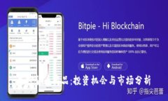 加密货币商品:投资机会与市场分析