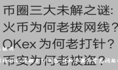和关键词如何将OKEx币提至TP钱包:详细步骤与常
