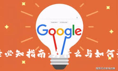 TP钱包登录必知指南:为什么与如何登录TP钱包