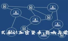 德国正式承认加密货币:影响与前景分析
