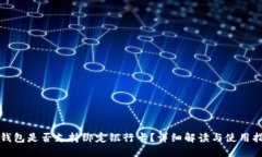 TP钱包是否支持绑定银行卡?详细解读与使用指南