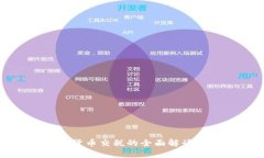 对加密货币交税的全面解读与指南