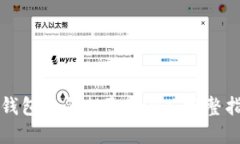TP钱包如何提取LUNA:完整指南