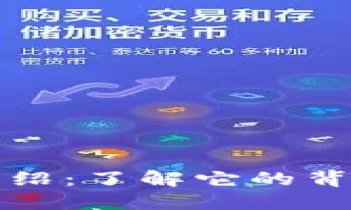 思考一个和的
TP钱包团队介绍:了解它的背景和发展历程