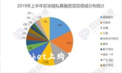 如何在TokenPocket上购买数字货币的详细指南