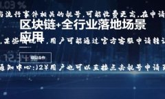 TP钱包靓号申请指南:全面解读与实用技巧 /