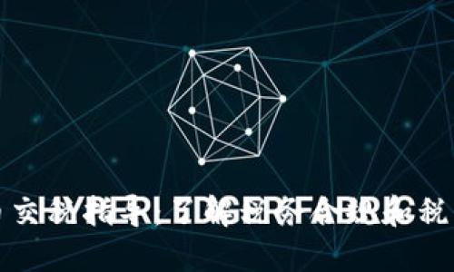加密货币交税指导:了解税务合规和税负的方法