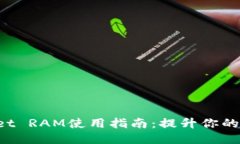 TokenPocket RAM使用指南:提升你的区块链体验