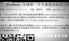 : 全面解析加密货币OTC提现:流程、注意事项与最