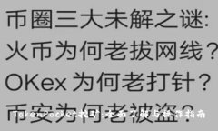 TokenPocket挖矿:全面了解与操作指南
