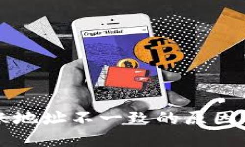 TP钱包转账地址不一致的原因及解决方法