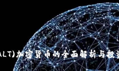 盐(SALT)加密货币的全面解析与投资指南