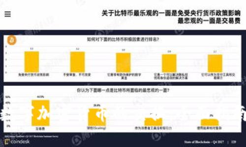 数字加密货币的交换:全面指南