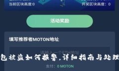 TP钱包被盗如何报警,详细指南与处理建议