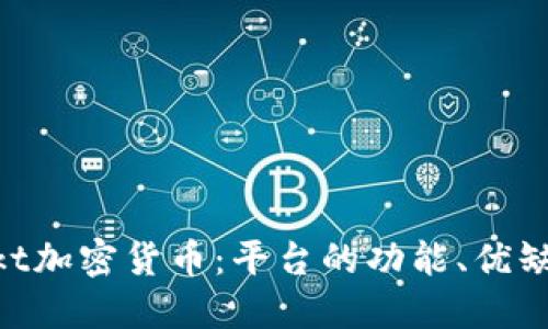 深入了解Bakkt加密货币:平台的功能、优缺点与未来展望