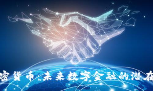 :
TT加密货币:未来数字金融的潜在先锋