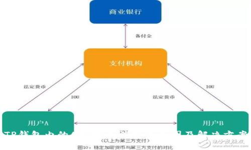 TP钱包内的APP突然消失的原因及解决方案