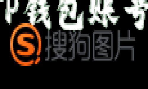 如何创建TP钱包账号:完整指南