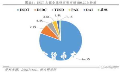 BK钱包与TP钱包:加密货币存储与管理的最佳选择
