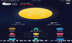 80后如何掌握加密货币投资:从入门到精通