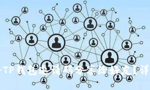 如何将TP钱包邀请码分享给好友?详细指南