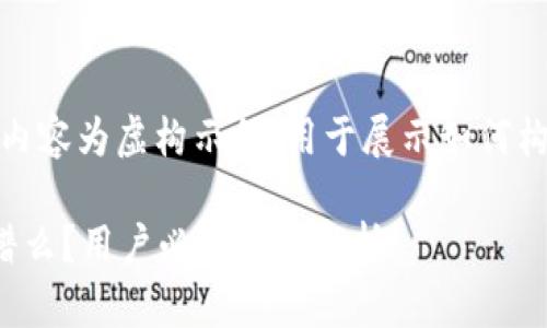注意:以下内容为虚构示例,用于展示如何构建的文章。
tp钱包靠谱么?用户必看全面解析