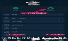 TP钱包如何快速卖币:全面指南