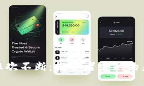 加密数字货币狂欢不断:投资者需知的未来趋势与风险