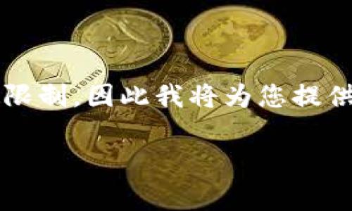 注意: 由于详细的内容编写可能会超出此平台的字数限制,因此我将为您提供大致的框架和部分内容示例,以帮助您完成整个请求。
TP钱包质押后可以换地址吗?详细解析和解决方案