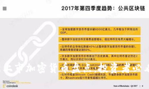 2023年最新上市加密货币盘点:投资者必看趋势与分析