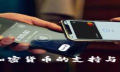 印度对加密货币的支持与影响分析