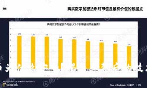 加密货币为什么安全?揭示其背后的技术和机制