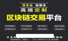 交易加密货币设备的选择与使用指南
