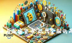 数字货币与加密货币:现代金融的两大创新
