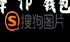 启晟汇为何选择 TP 钱包作为转账工具?