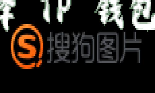 启晟汇为何选择 TP 钱包作为转账工具?