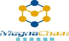 加密货币增发规则解析:从概念到实践的全面解