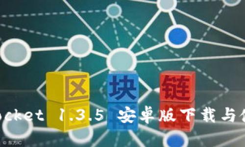 TokenPocket 1.3.5 安卓版下载与使用指南