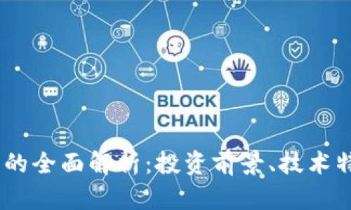 NCVT加密货币的全面解析:投资前景、技术特点与市场动态