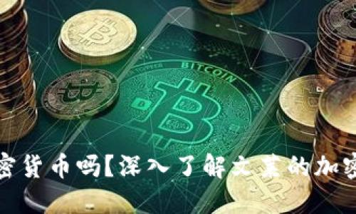 文莱可以交易加密货币吗?深入了解文莱的加密货币法规与市场