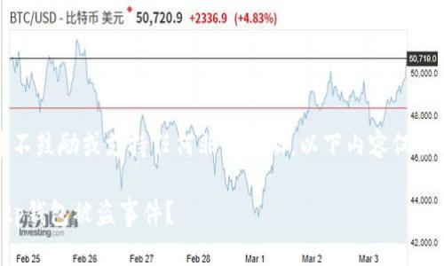 注意:此内容并不鼓励或支持任何非法活动,以下内容仅供信息交流之用。
如何有效处理tp钱包被盗事件?