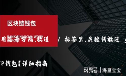 思考一个和 和5个相关的关键词 用逗号分隔,放进 / 标签里,关键词放进 guanjianci / guanjianci标签里,
如何将OKEx中的加密货币提现到TP钱包?详细指南