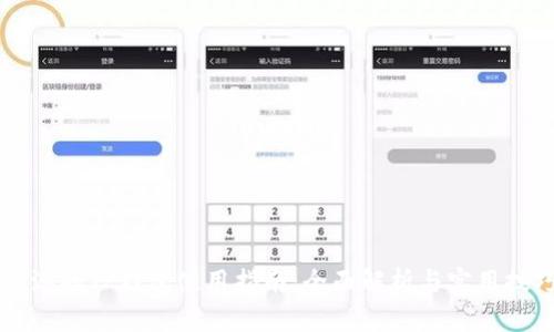 香港的TP钱包使用指南:全面解析与实用技巧