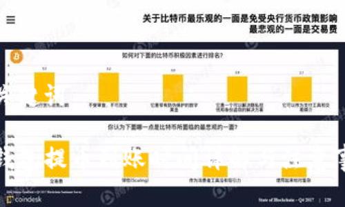 和关键词
TP钱包提币到账时间详解与注意事项
