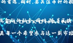 baioti加密货币的结算方式:全面解析与应用指南