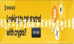 TP钱包矿工费设置指南:如何调整和你的交易费用