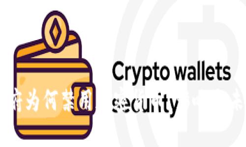 印度政府为何禁用加密货币?影响与未来展望