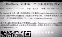 tp钱包中国官网下载及使用指南