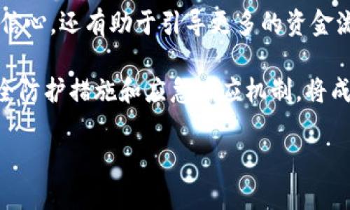   美国加密货币的现状与未来展望 / 

 guanjianci 美国加密货币, 加密货币法规, 比特币, 以太坊, 加密货币投资 /guanjianci 

近年来，加密货币在全球范围内迅速崛起，特别是在美国，成为金融科技领域的一个重要组成部分。自比特币于2009年问世以来，加密货币市场经历了爆炸性的增长，各种数字货币层出不穷，各种投资和交易方式不断演变。本文将全面探讨美国加密货币的现状，涉及法规、市场动态、投资趋势及未来展望。

一、加密货币的基本概念
加密货币是一种数字货币，利用密码学保证交易的安全性和控制新单位的生成。它们不依赖于中央银行或政府发行，而是基于去中心化的区块链技术进行交易和管理。比特币、以太坊、莱特币等是当前市场上最知名的加密货币，推动了数字货币市场的发展。

二、美国加密货币现状概述
美国是全球加密货币市场中最重要的参与者之一，拥有众多交易所和企业。Coinbase和Binance等交易平台使得用户能够方便地进行加密货币的交易与管理。同时，美国的加密货币投资者和企业也在不断增加，推动了这一市场的成熟。

根据2023年的数据，美国加密货币市场的总市值已超过2万亿美元，尽管经历了市场波动，但比特币和以太坊等主流加密货币仍然占据了市场的主导地位。此时，加密货币的使用已不仅限于投资，还扩展到了支付、转账、智能合约等多个方面。

三、美国加密货币法规的发展
美国政府对加密货币的态度经历了从审慎到逐渐开放的过程。尽管存在一定的监管不确定性，但美国证券交易委员会（SEC）和商品期货交易委员会（CFTC）正在努力完善加密货币的监管框架。SEC主要负责监督加密货币是否符合证券法，CFTC则关注期货合约交易的监管。

2023年，SEC宣布了一些新的规则，旨在提高市场透明度，防止诈骗和市场操控。与此同时，部分州政府也推出了各自的加密货币法规，为行业规范发展提供法律依据。这些政策旨在保护投资者利益，同时促进技术创新，在确保安全的前提下推动加密货币的发展。

四、加密货币的投资与使用
在美国，加密货币已被越来越多的投资者接受，成为一种新的资产类别。个人投资者和机构投资者都在探索这种新兴市场的潜力，尤其是在高波动性和高回报的环境下。2023年，越来越多的传统金融机构也开始推出加密货币相关的金融产品，如美元支持的稳定币和加密资产基金，为投资者提供更多选择。

除了投资，加密货币在实际应用中的重要性也在逐渐提升。越来越多的商家开始接受加密货币作为支付方式，例如特斯拉和亚马逊等知名公司。此举不仅提高了加密货币的可接受性，也为用户提供了更多使用场景，推动了数字经济的发展。

五、未来展望
展望未来，美国加密货币市场将继续面临挑战与机遇。随着技术的不断革新，区块链技术和金融科技的融合发展将进一步推动加密货币的革命。同时，法规的完善和市场的标准化将为行业的健康发展奠定基础。

然而，市场的波动性以及外部因素如经济政策、国际贸易形势等都可能对加密货币市场造成影响。投资者在参与时应保持谨慎，持续关注市场动态和相关法规的变化，以做出明智的投资决策。

六、可能相关问题

1. 加密货币如何影响传统金融系统？
加密货币的出现和发展对传统金融系统产生了深远的影响。首先，数字货币的去中心化特性改变了支付和转账的方式，省去了中介机构，从而降低了交易成本和时间。例如，通过区块链技术，个人可以直接进行跨境转账而无须依赖银行转账服务，这将重塑国际支付体系。

其次，加密货币的增长引发了传统金融机构的关注和适应。越来越多的银行和投资机构开始探索与加密货币相关的业务，如推出加密基金、提供加密交易服务等。这种适应性发展，也使得传统金融环境开始逐渐融合区块链技术，为客户提供更多元的金融产品。

然而，此外加密货币的波动性和安全风险也给传统金融体系带来了挑战。部分机构对加密货币的投资持谨慎态度，担心价格的不稳定性可能对金融市场造成冲击。因此，如何有效地监管和融合这两者，将是未来必须面对的关键问题。

2. 美国加密货币还面临哪些挑战？
虽然美国加密货币市场正在蓬勃发展，但依然面临诸多挑战，其中包括监管的不确定性、安全性问题以及市场波动性管理等。首先，监管环境的变化可能对市场产生重大影响。随着加密货币的不断普及，政府和监管机构面临的压力增加，如何既能保护投资者的利益，又能促进技术创新，是监管方需要解决的难题。

其次，安全性问题依然是用户和投资者最为关心的一个方面。近年来，关于加密货币钱包、交易所的黑客攻击事件屡见不鲜，导致投资者资金损失严重。这种高风险的环境使得一些潜在的用户对此持保留态度，从而影响市场的进一步发展。

最后，市场的波动性也使得加密货币面临挑战。尽管某些投资者渴望获得高回报，但市场的不稳定性却使得许多人对投资持谨慎态度。因此，建立一个透明、公平及稳健的市场机制，将是行业发展的重要方向。

3. 如何选择合适的加密货币进行投资？
在加密货币投资日益盛行的今天，选择合适的加密货币进行投资成了一项不可或缺的技能。首先，需要关注加密货币的市场表现，如市值、流动性、交易量等。这些指标能够帮助投资者评估该币种的市场潜力和风险。例如，比特币和以太坊由于其庞大的市值和强大的社区支持，一直以来都被视为相对安全的投资选择。

其次，了解项目的背景和团队同样重要。投资者需研究开发团队的技术能力和过往的项目成功案例，以及该项目在市场上的定位和竞争优势。如果一个项目的团队经验丰富、技术研发能力强，且其应用场景具有广阔的发展前景，那么其长期投资价值则较高。

此外，保持对市场动态的关注也是至关重要的。加密市场迅速变动，投资者应实时跟进行业新闻、法规变化和技术进展，以便快速作出调整。同时，合理的资产配置和风险管理也必不可少，分散投资风险，降低因单一币种价格波动所带来的损失。

4. 加密货币的未来将会如何发展？
对于未来的加密货币发展，行业内部既充满希望又充满挑战。首先，随着技术的不断进步，区块链的应用场景将越来越广泛，新的加密货币和去中心化金融（DeFi）项目将不断涌现。这会为用户提供更多的选择和机会，推动整个生态系统的成长。

其次，法规的完善与市场的规范将是加密货币发展的基础。随着监管机构的不断努力，未来的市场将愈加透明与公平。这不仅会增强投资者的信心，还有助于引导更多的资金流入，从而推动市场的进一步增长。

但另一方面，市场的波动性、安全性和技术风险仍然是未来的关键挑战。投资者需要提高警惕，及时了解和应对市场变化。同时，建立健全的安全防护措施和应急响应机制，将成为行业可持续发展的重要保障。

综上所述，美国的加密货币市场正处在一个快速发展和变革的阶段，面对的挑战与机遇并存，未来的发展更加值得期待。